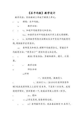 《求平均数》教学设计