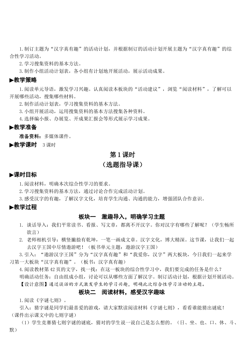 《汉字真有趣》教学教案_第2页