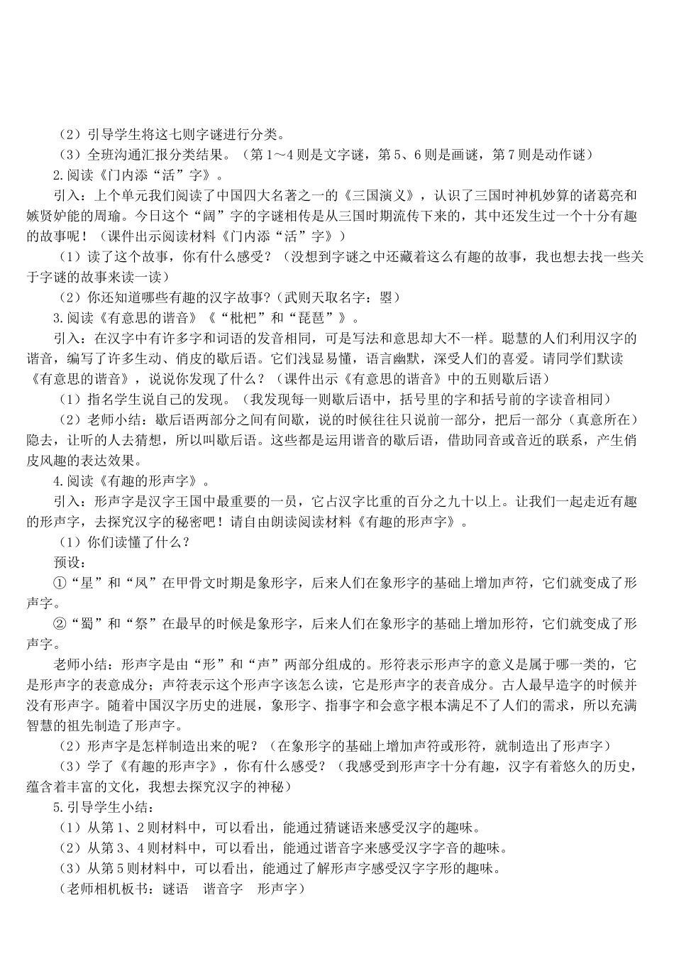 《汉字真有趣》教学教案_第3页