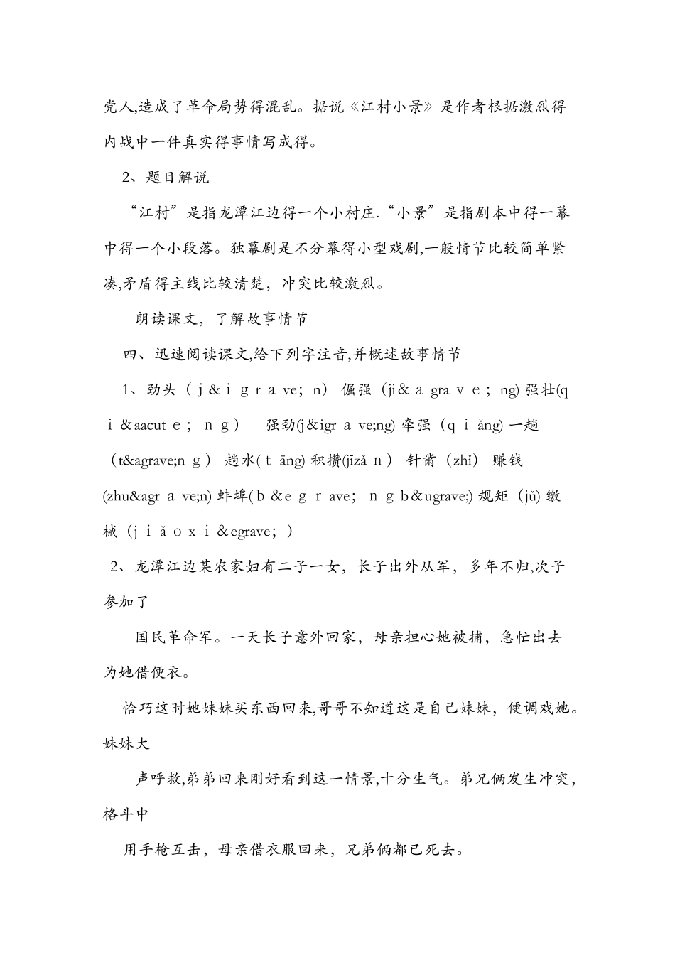 《江村小景》导学案（附答案）_第2页