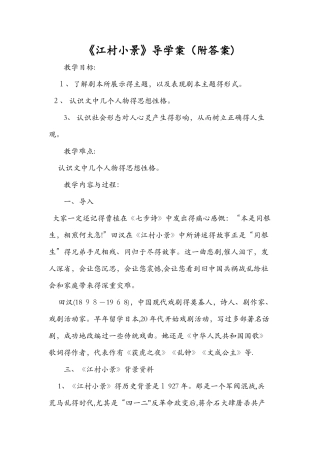 《江村小景》导学案（附答案）