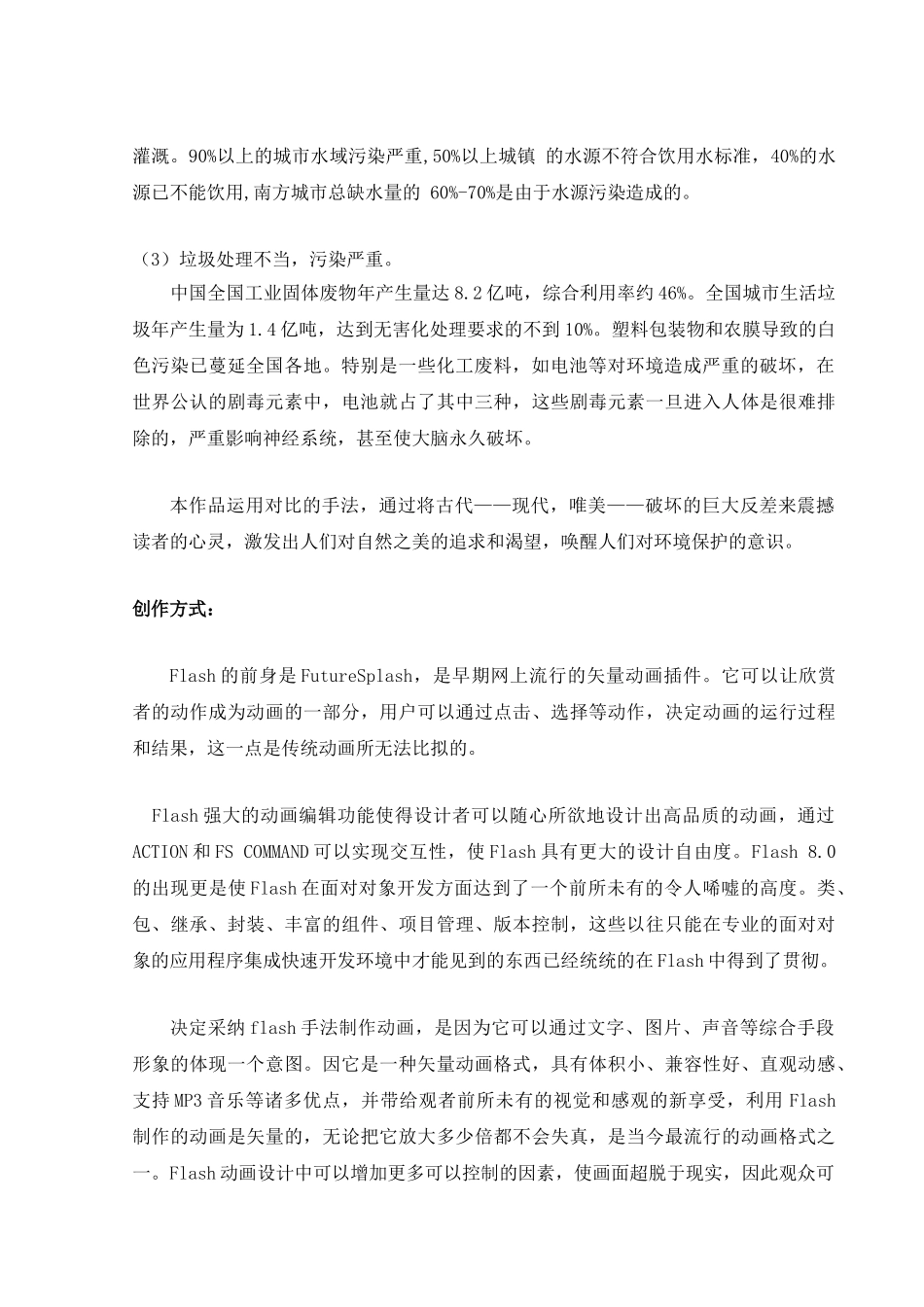 《江雪》flash公益短片制作始末大学本科毕业论文_第2页