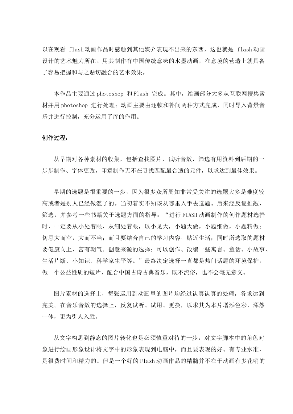 《江雪》flash公益短片制作始末大学本科毕业论文_第3页