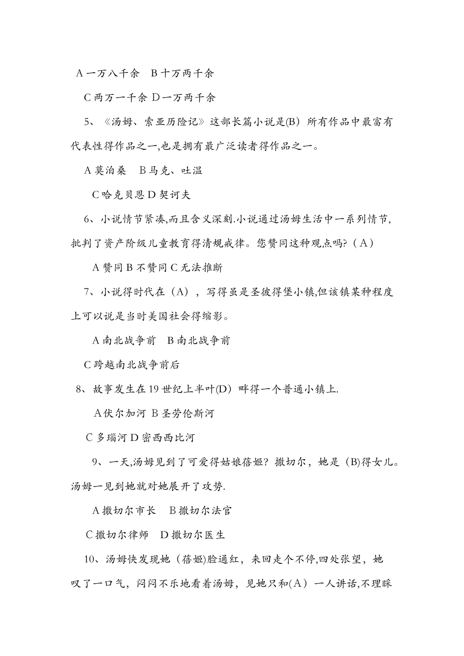 《汤姆.索亚历险记》阅读练习题_第2页