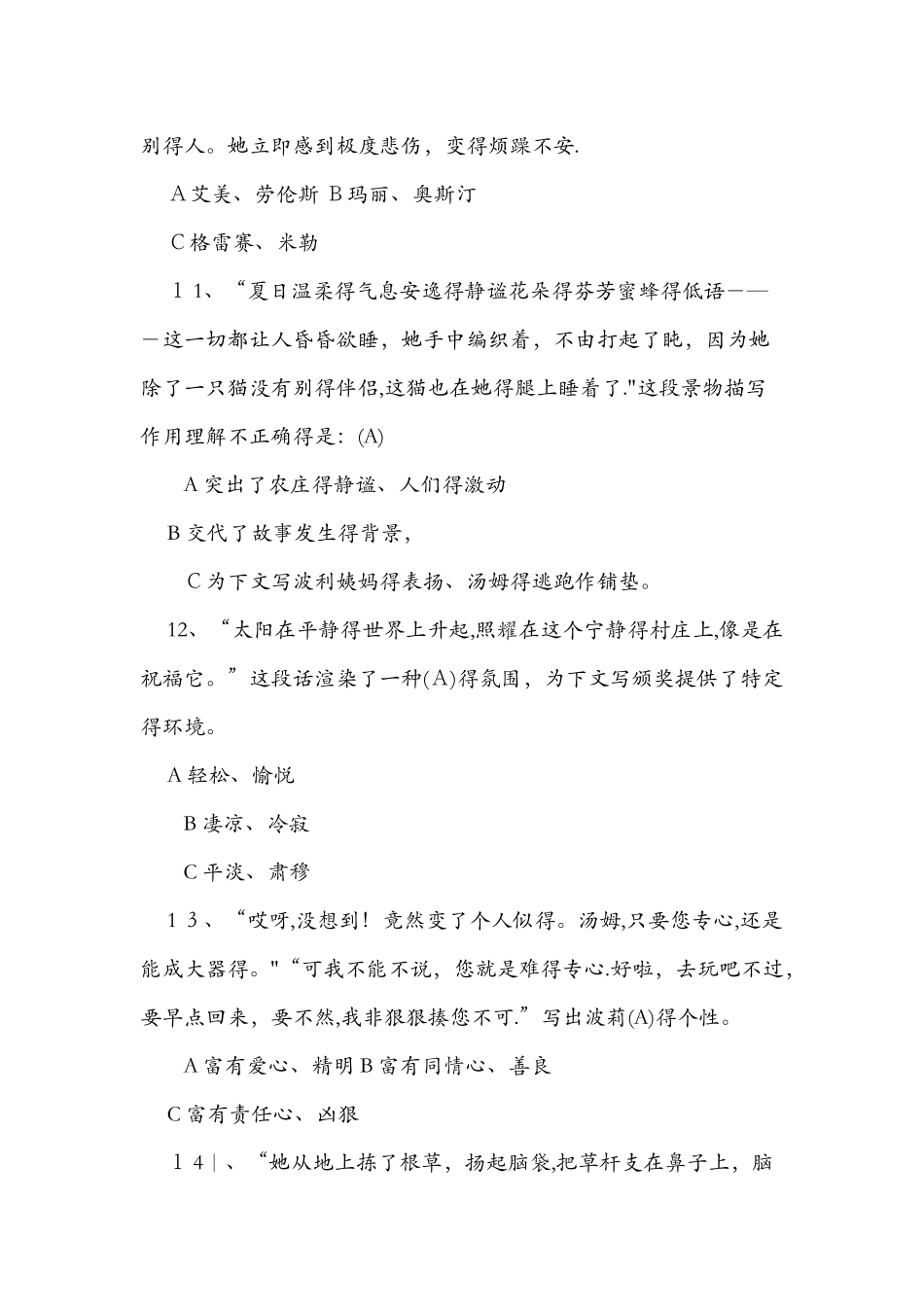 《汤姆.索亚历险记》阅读练习题_第3页