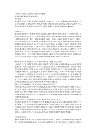 《汽车产品安全风险评估与风险控制指南》