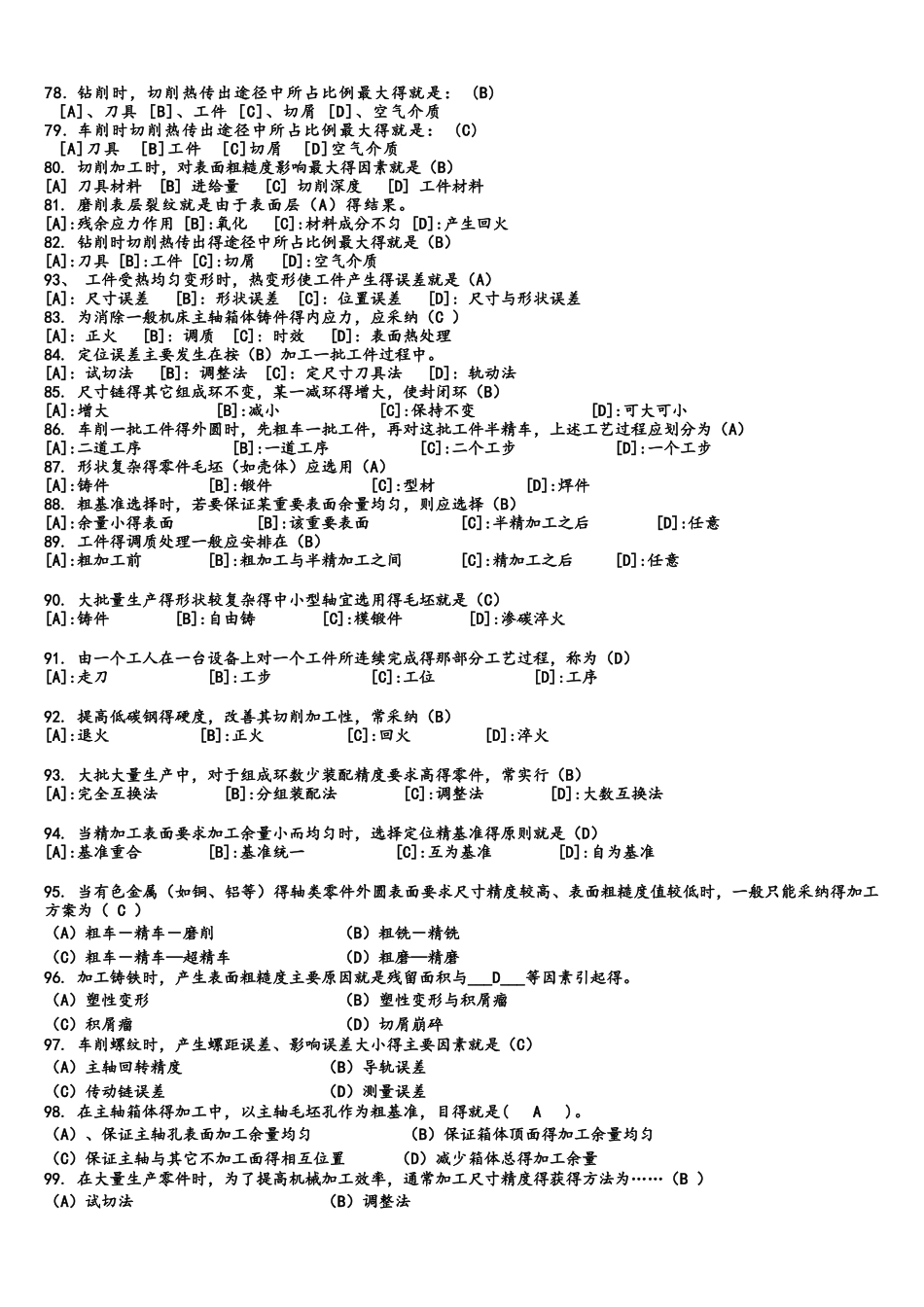 《汽车制造工艺学》试题库_第3页