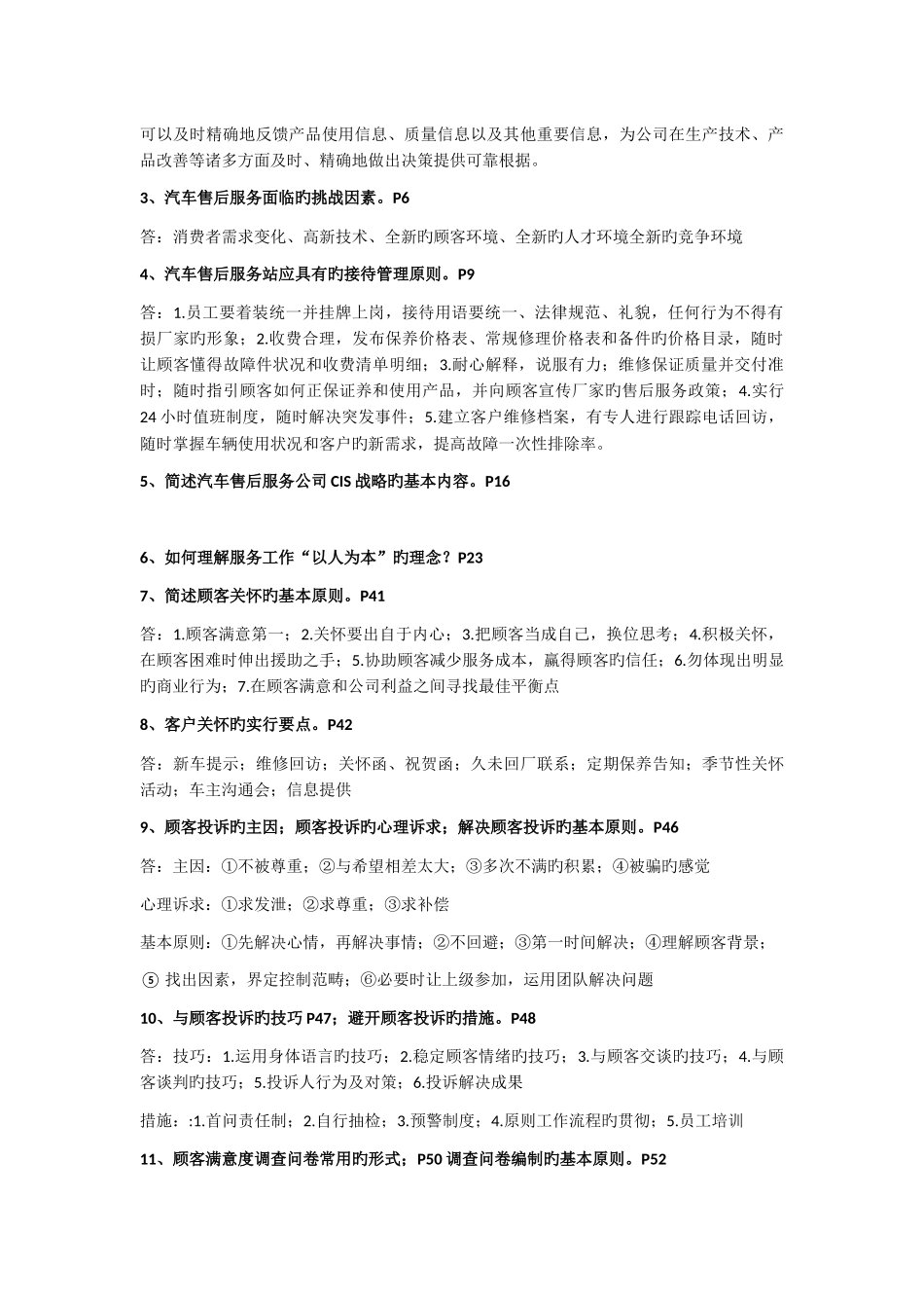 《汽车售后服务与管理》复习题_第2页