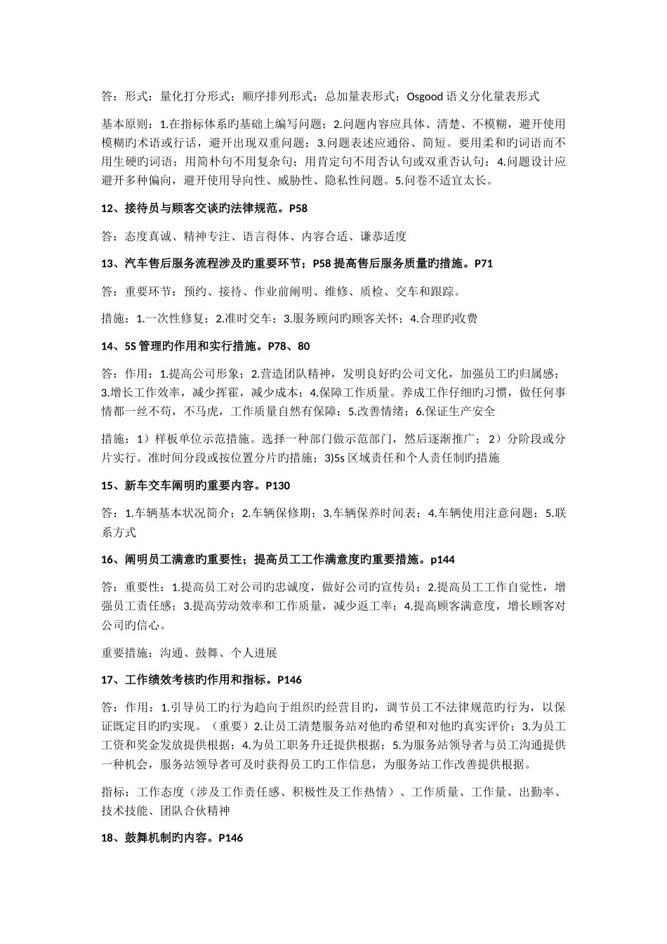 《汽车售后服务与管理》复习题_第3页