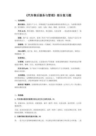 《汽车售后服务与管理》复习题
