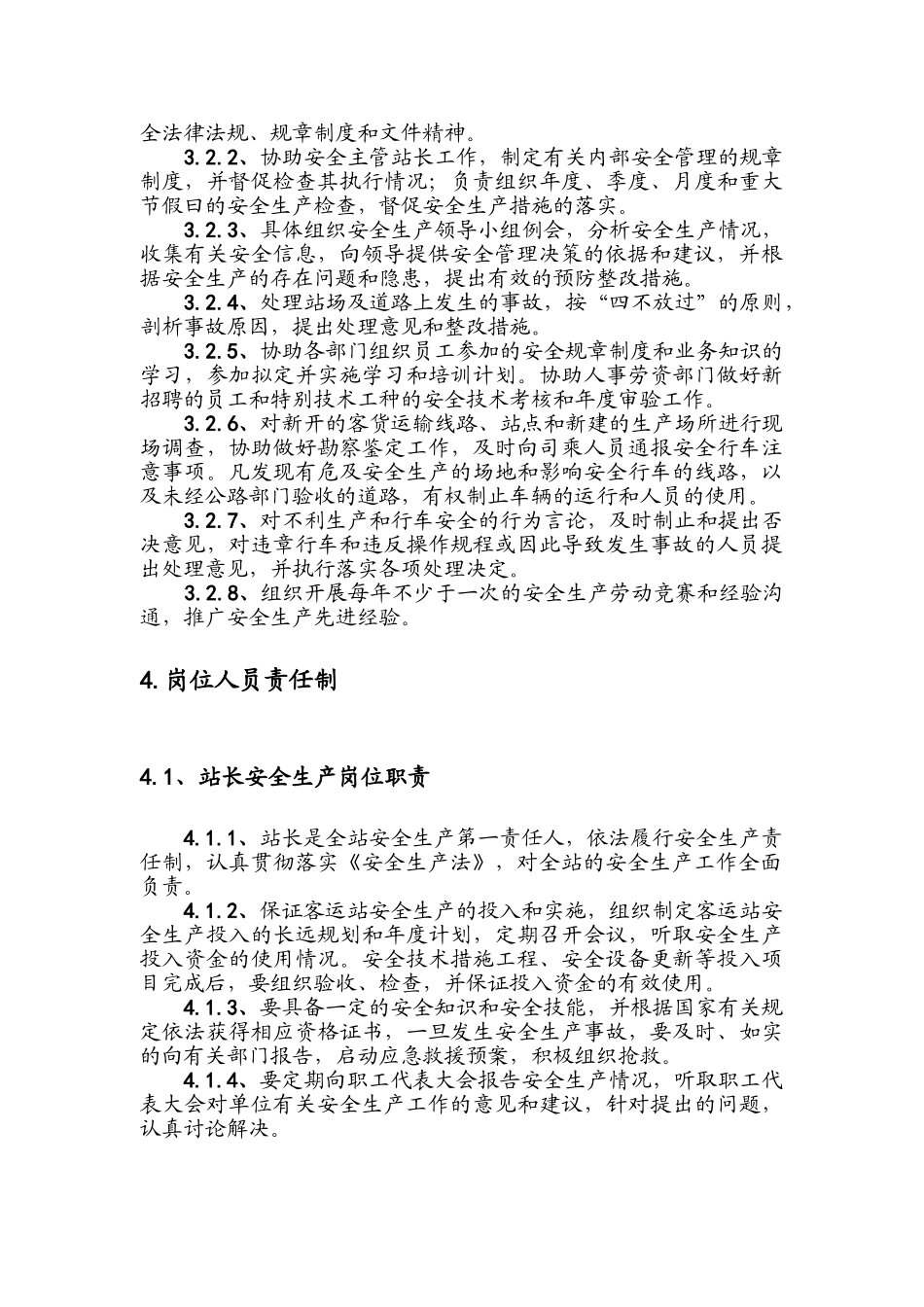 《汽车客运站安全管理制度》_第3页
