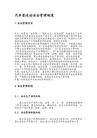 《汽车客运站安全管理制度》