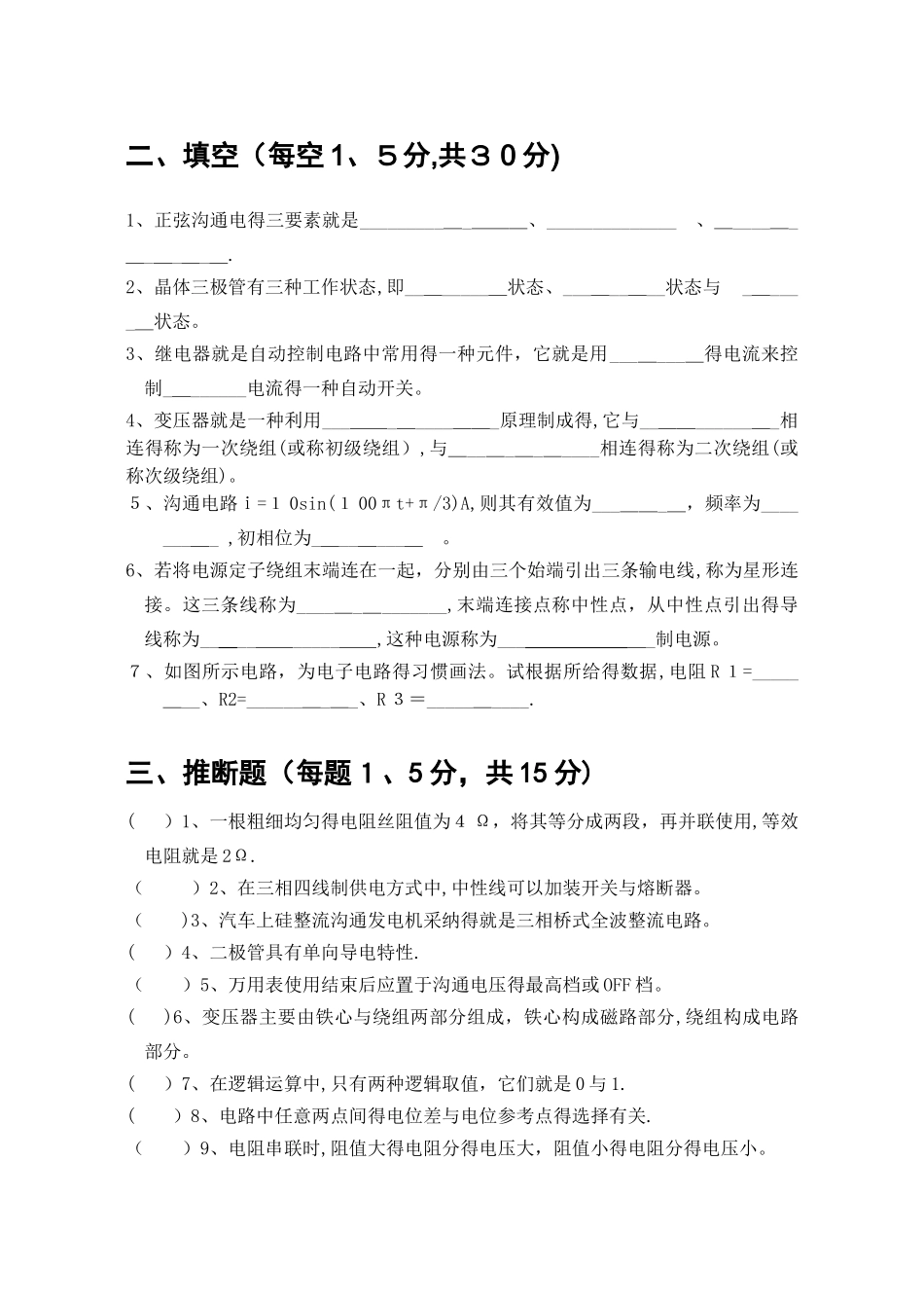 《汽车电工电子技术》试卷及参考答案_第2页