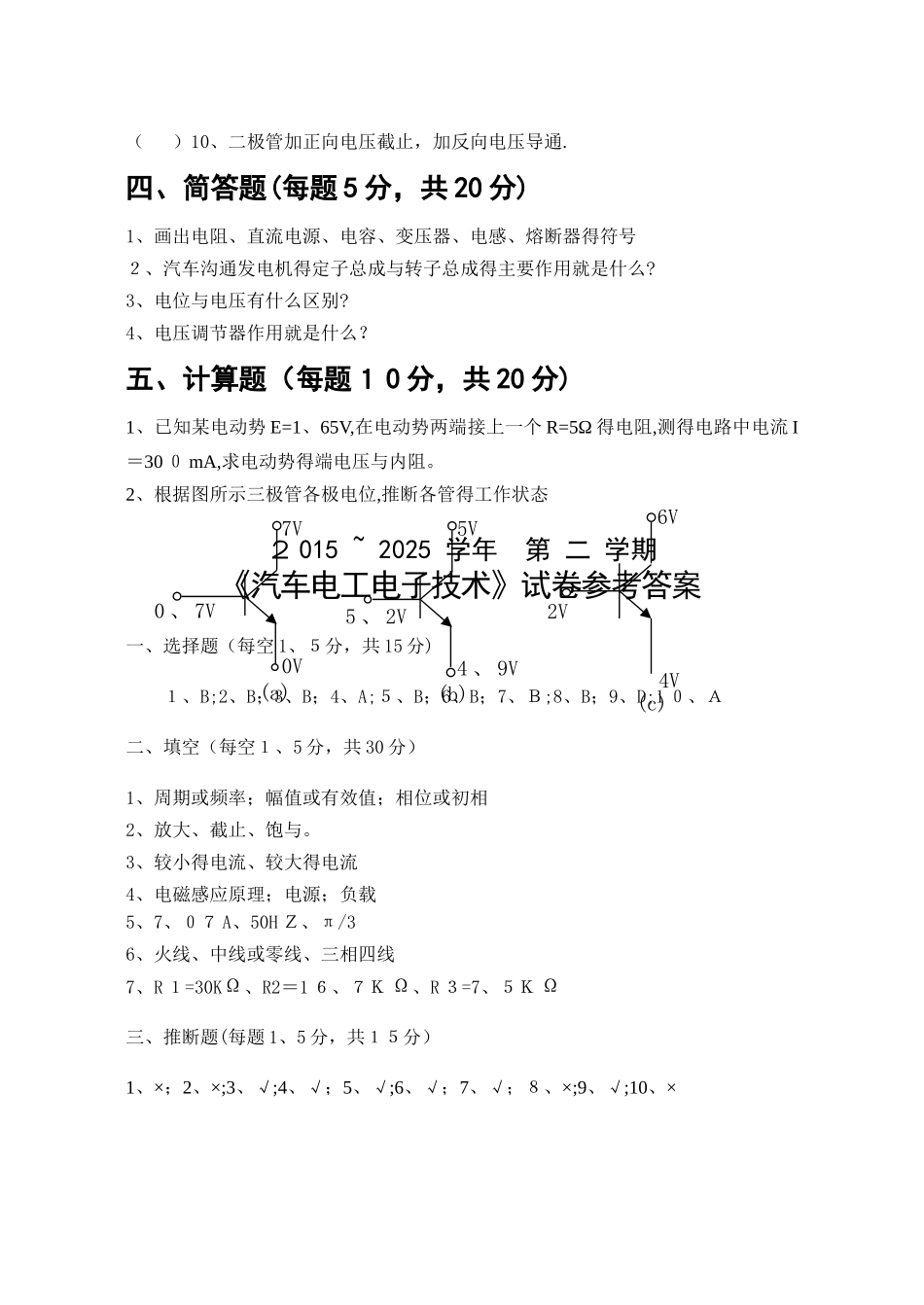 《汽车电工电子技术》试卷及参考答案_第3页