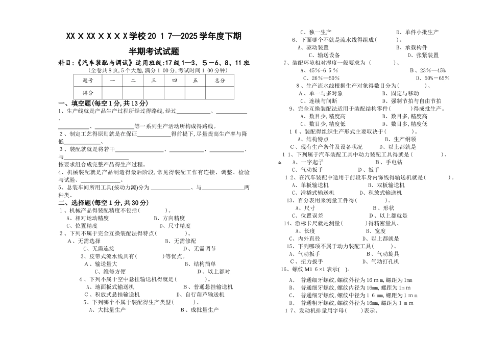 《汽车装配与调试》半期考试题_第1页
