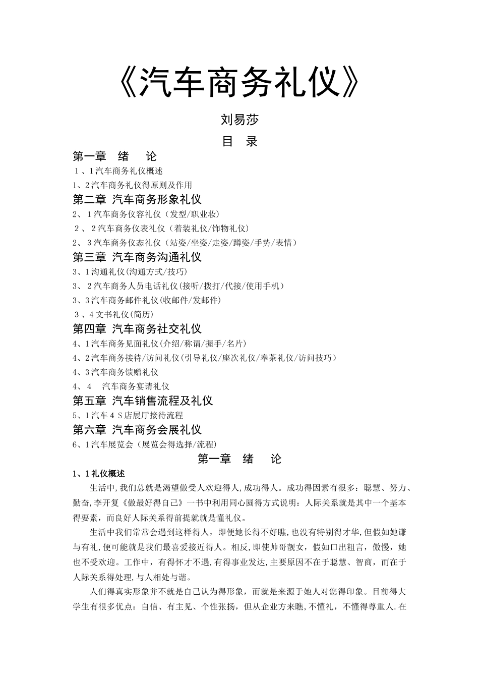 《汽车商务礼仪》教案_第1页