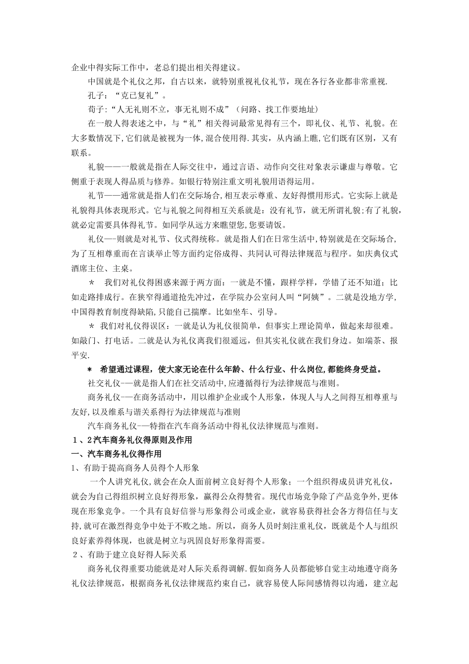 《汽车商务礼仪》教案_第2页