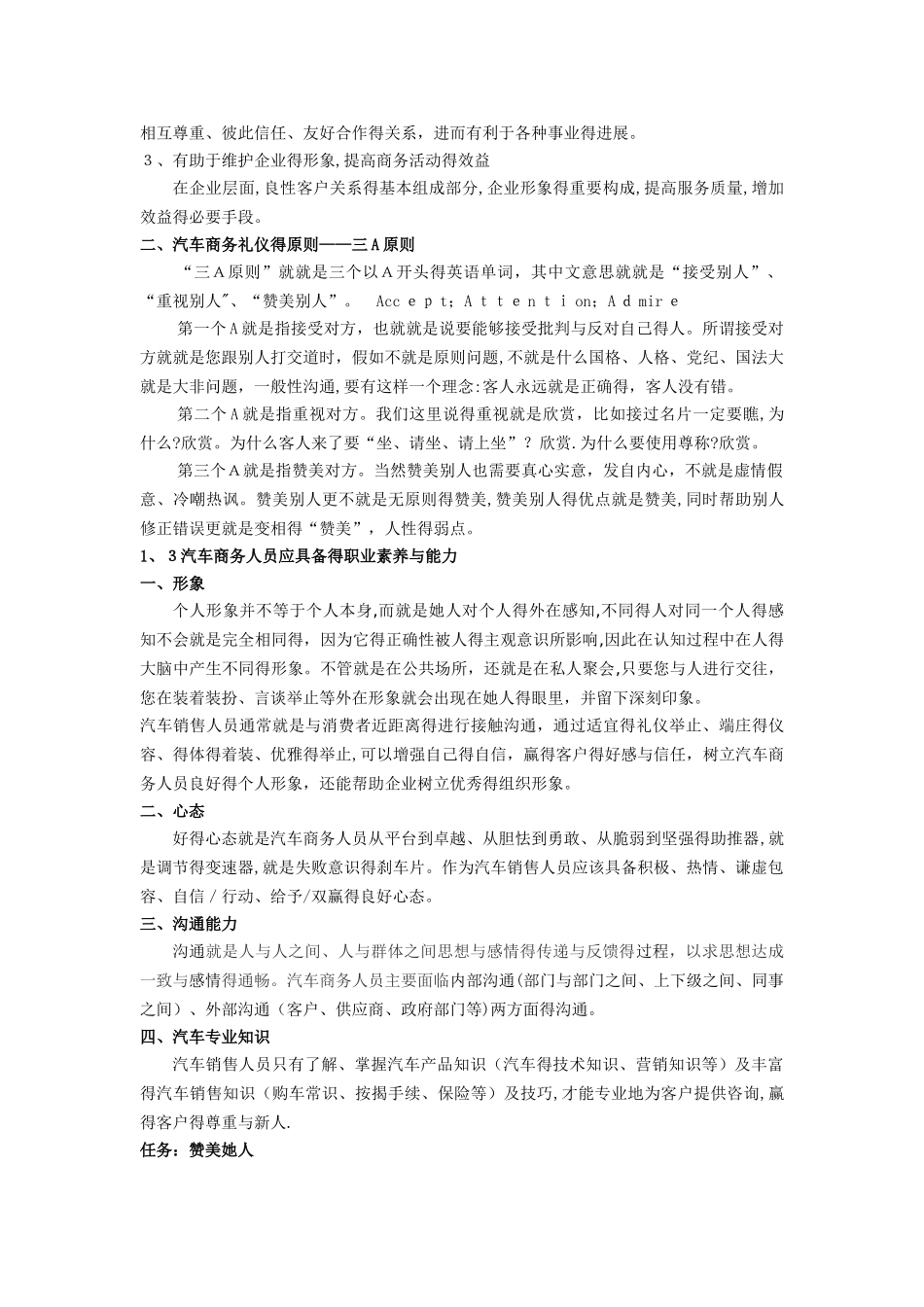 《汽车商务礼仪》教案_第3页