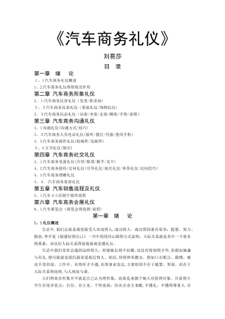 《汽车商务礼仪》教案