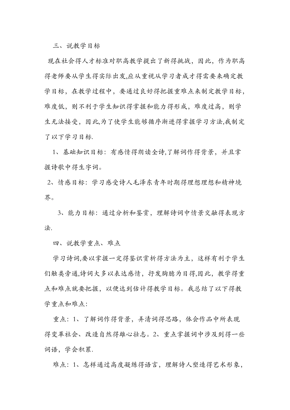 《沁园春·长沙》说课稿范例_第2页