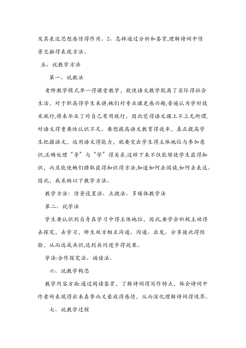《沁园春·长沙》说课稿范例_第3页