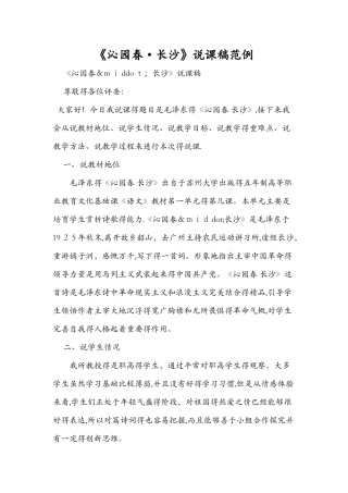 《沁园春·长沙》说课稿范例