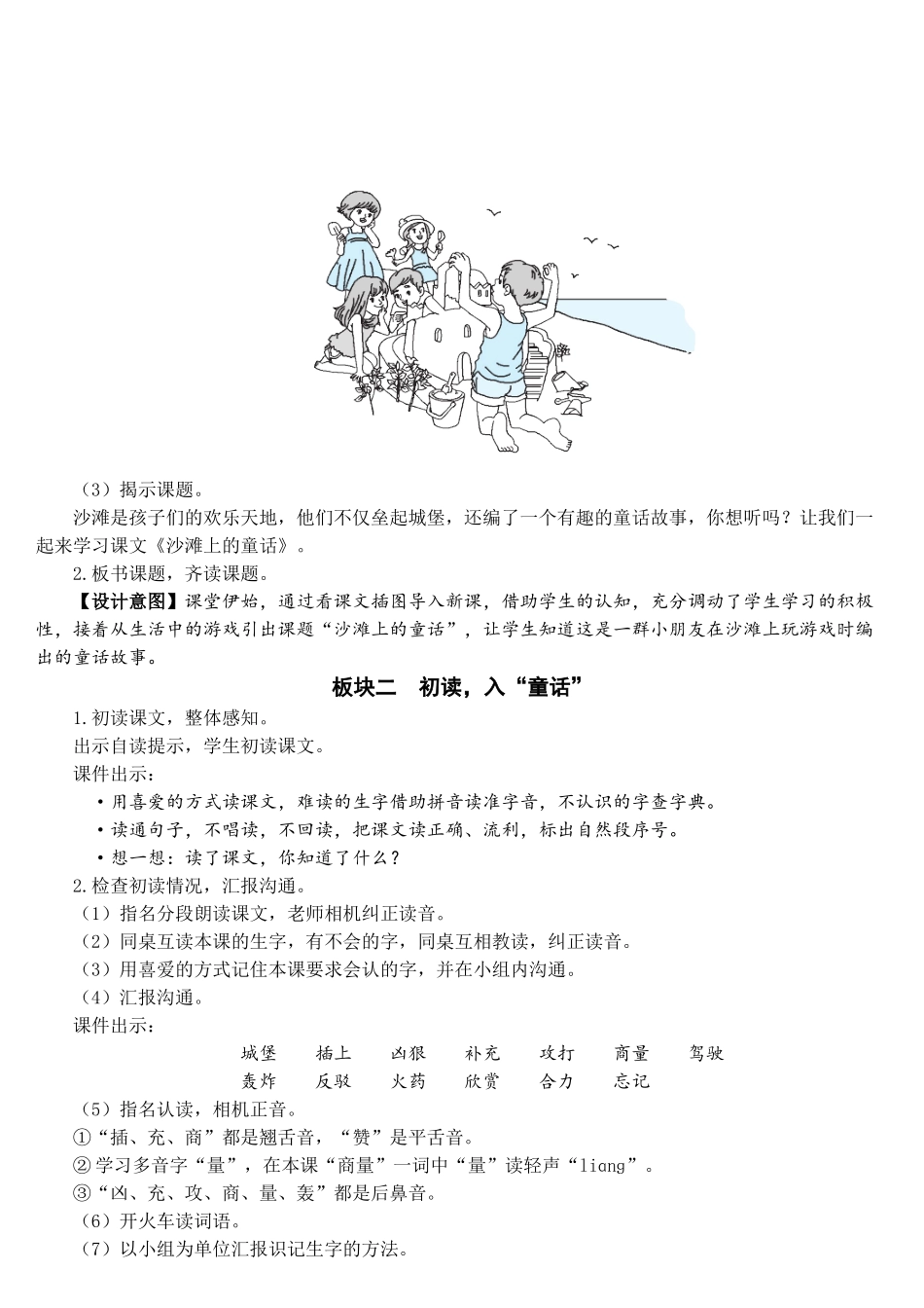 《沙滩上的童话》完整教案_第2页