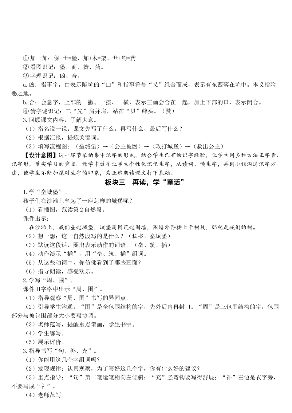 《沙滩上的童话》完整教案_第3页