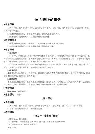 《沙滩上的童话》完整教案