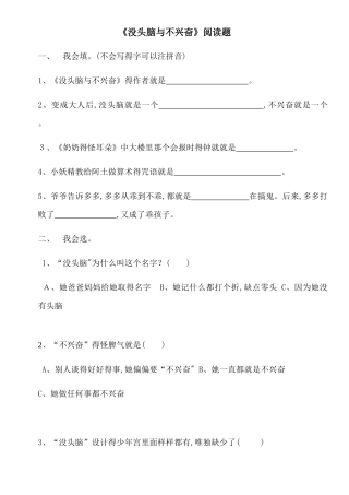 《没头脑和不高兴》阅读测试题