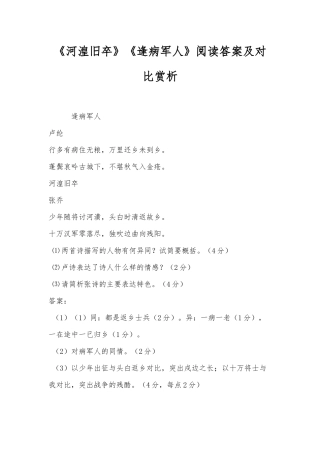《河湟旧卒》《逢病军人》阅读答案及对比赏析