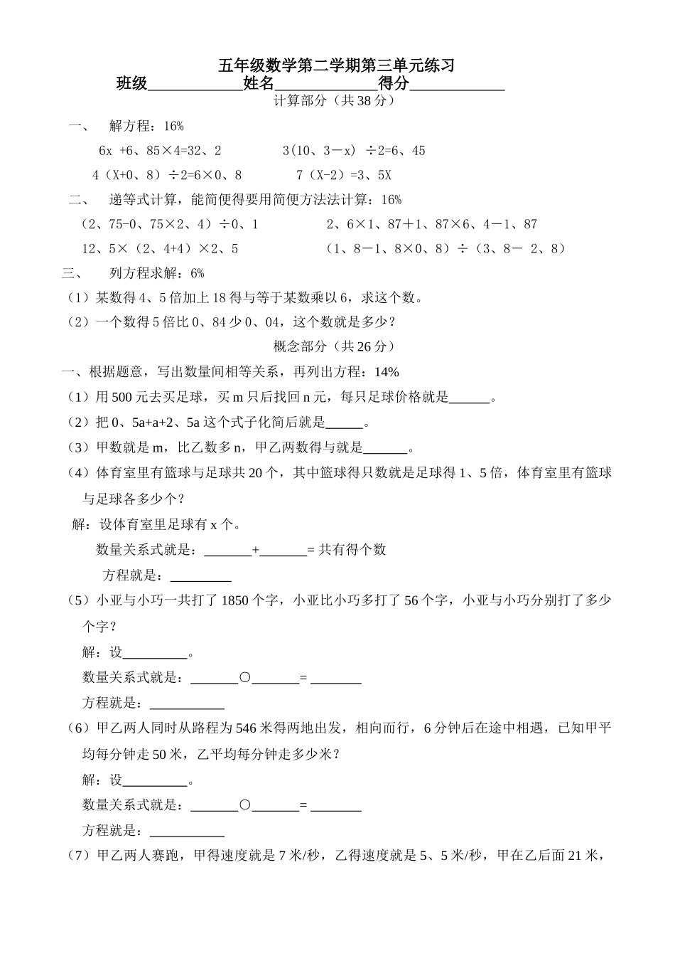 《沪教版》五年级数学第三单元练习卷_第1页