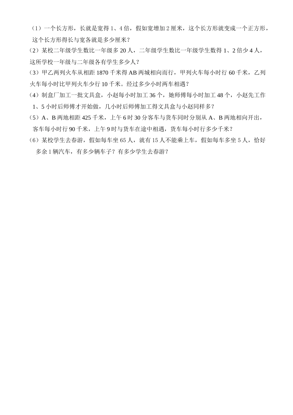 《沪教版》五年级数学第三单元练习卷_第3页