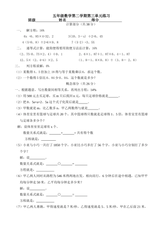《沪教版》五年级数学第三单元练习卷