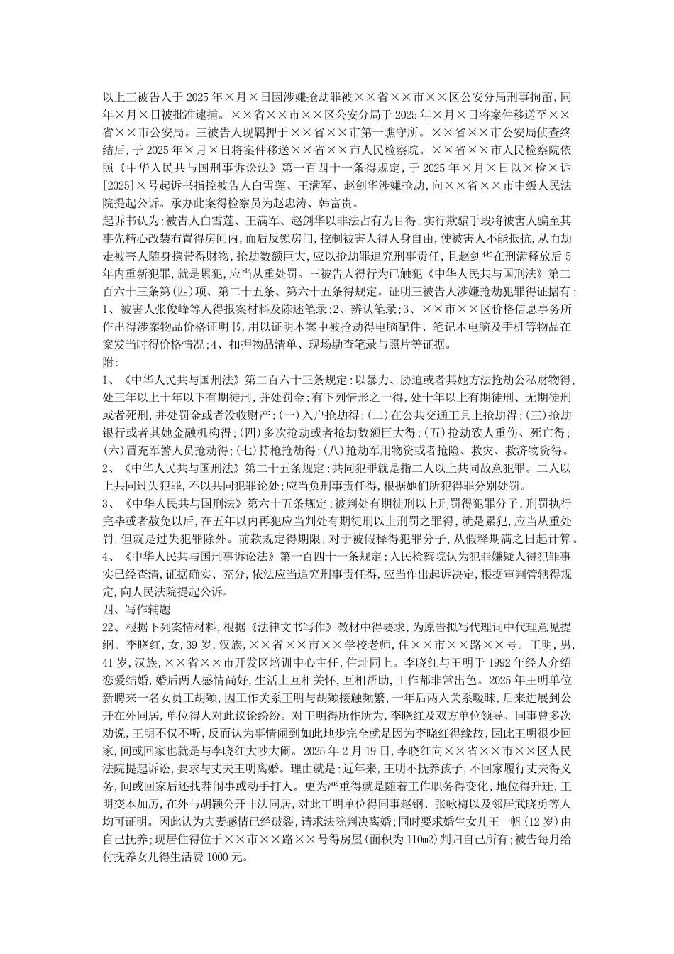 《法律文书写作》作业题_第3页