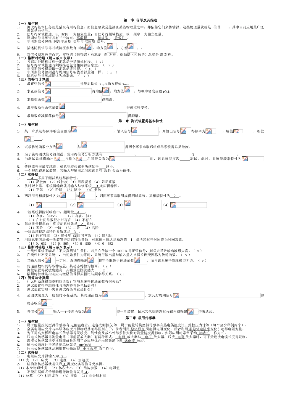 《测试技术基础》期末试题及答案_第1页