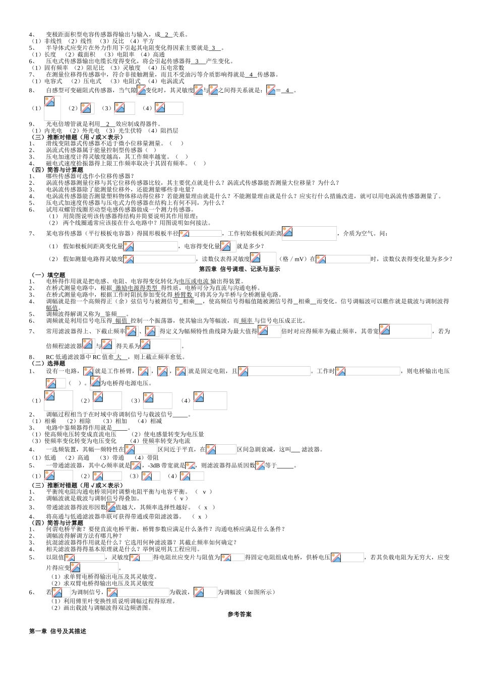《测试技术基础》期末试题及答案_第2页