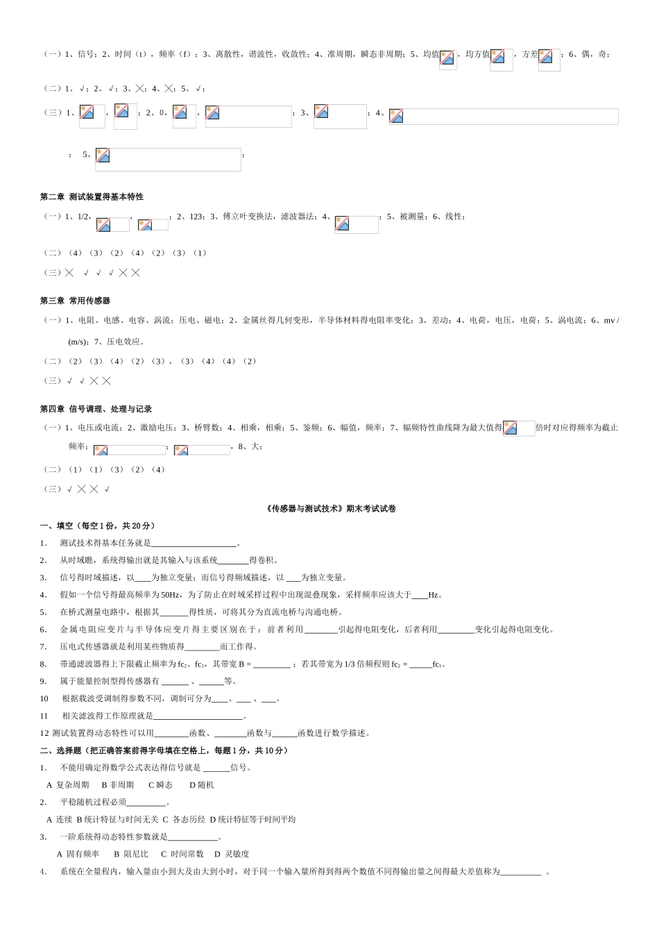 《测试技术基础》期末试题及答案_第3页