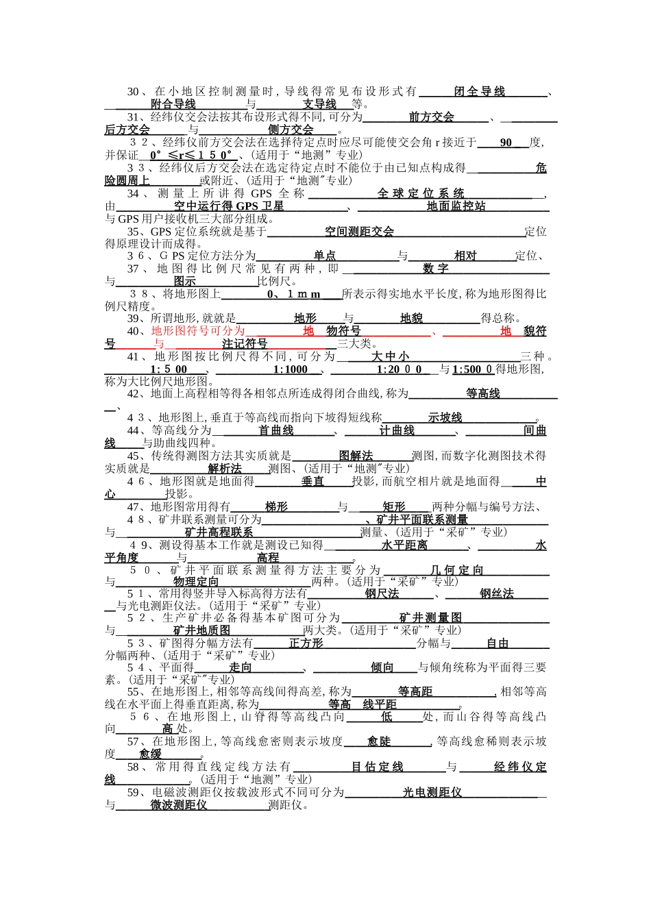《测量学》试题库 含详细答案_第2页