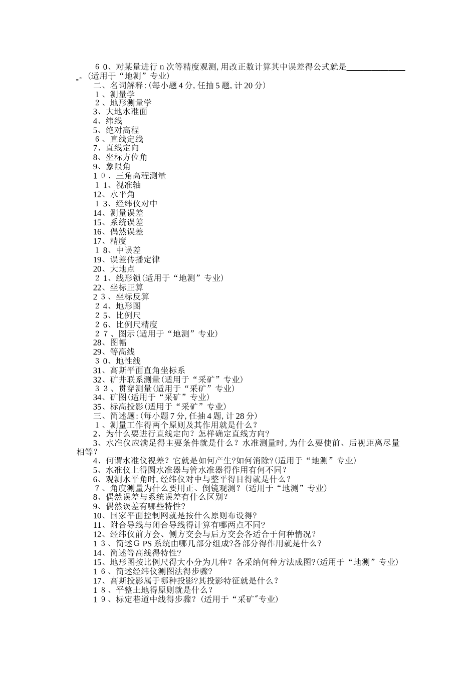 《测量学》试题库 含详细答案_第3页