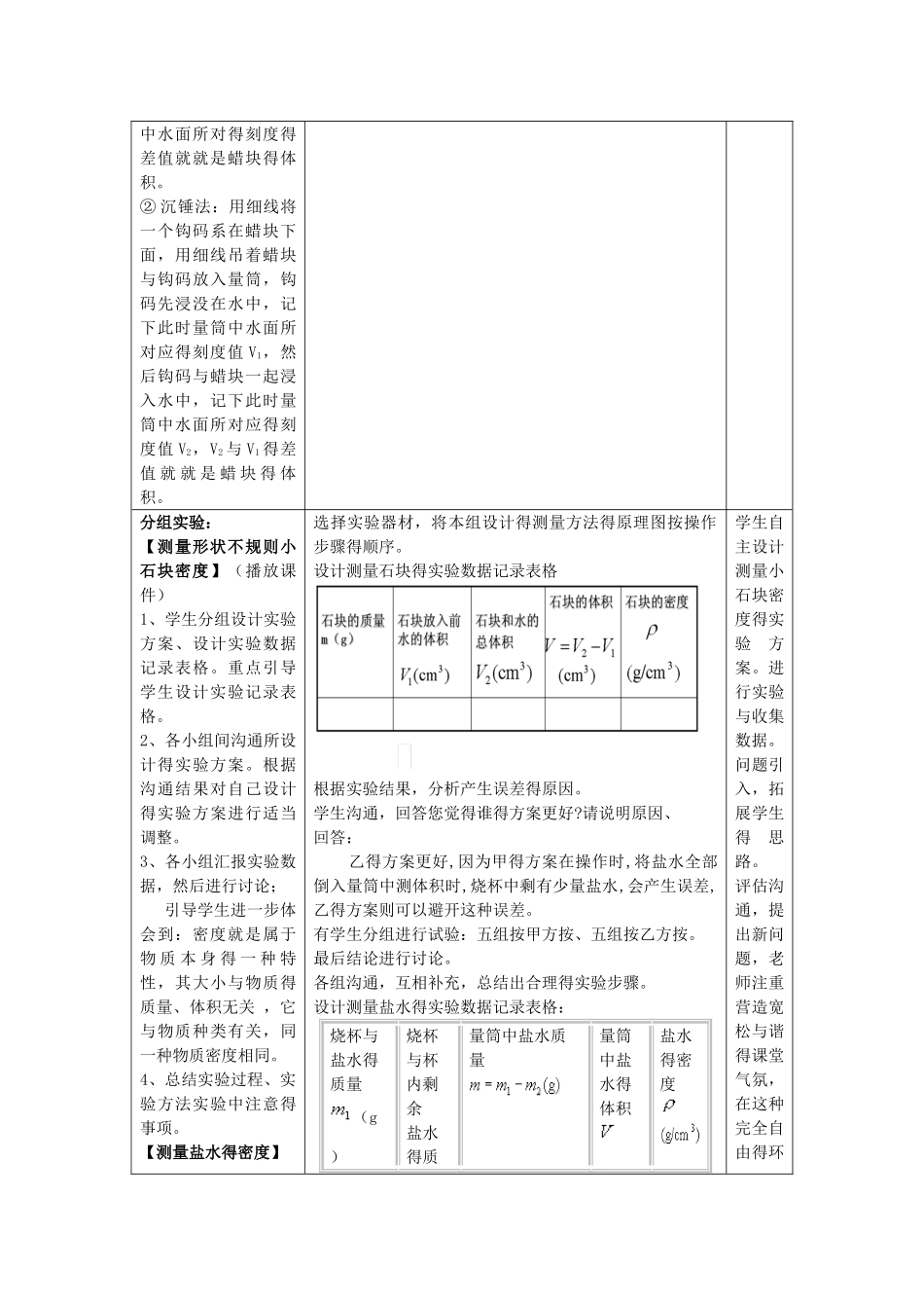 《测量物质的密度》教学设计_第3页