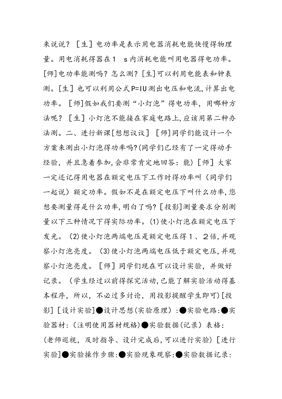 《测量小灯泡的电功率》教学设计_第2页