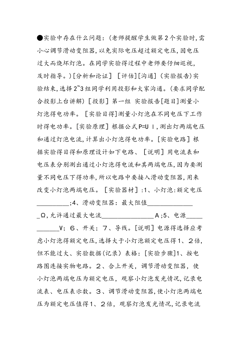 《测量小灯泡的电功率》教学设计_第3页