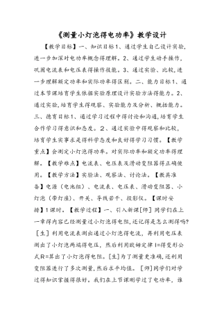 《测量小灯泡的电功率》教学设计