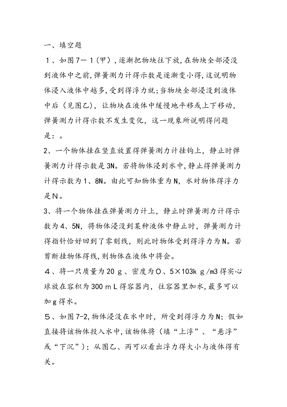 《浮力》专题训练_第2页