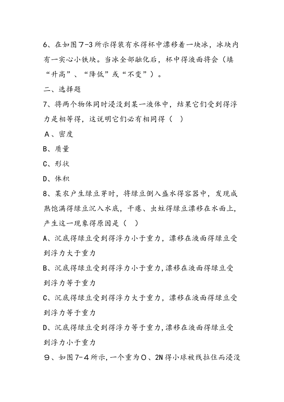 《浮力》专题训练_第3页