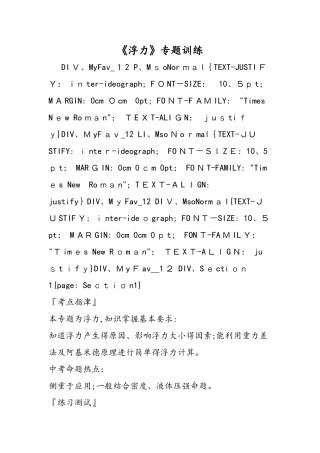 《浮力》专题训练
