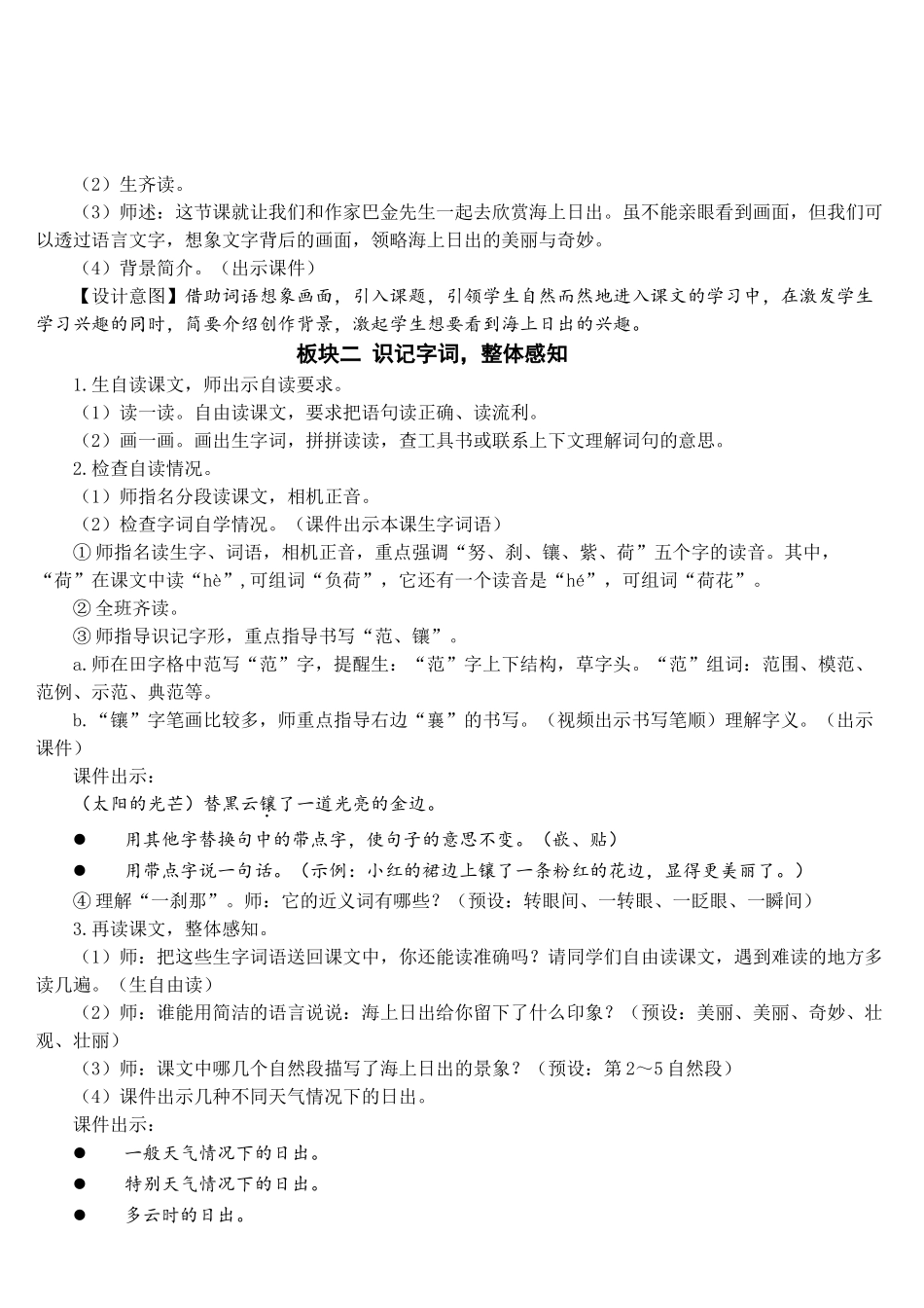 《海上日出》完整教案_第3页