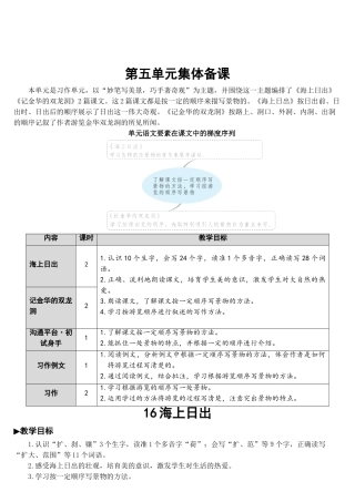 《海上日出》完整教案