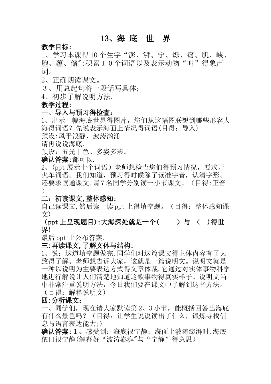 《海底世界》的教案_第1页